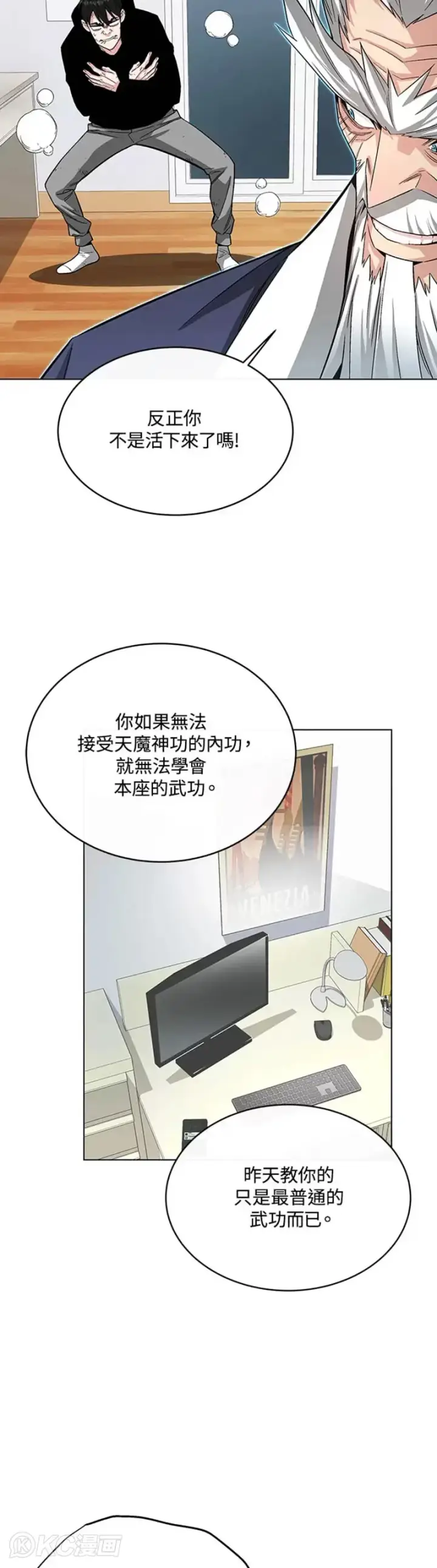 漫画《天魔大人亲临指教》第05话第39张图