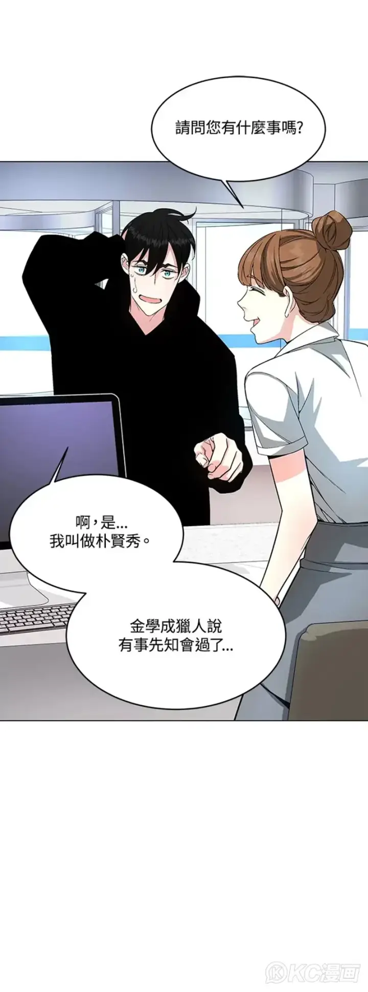 漫画《天魔大人亲临指教》第05话第43张图