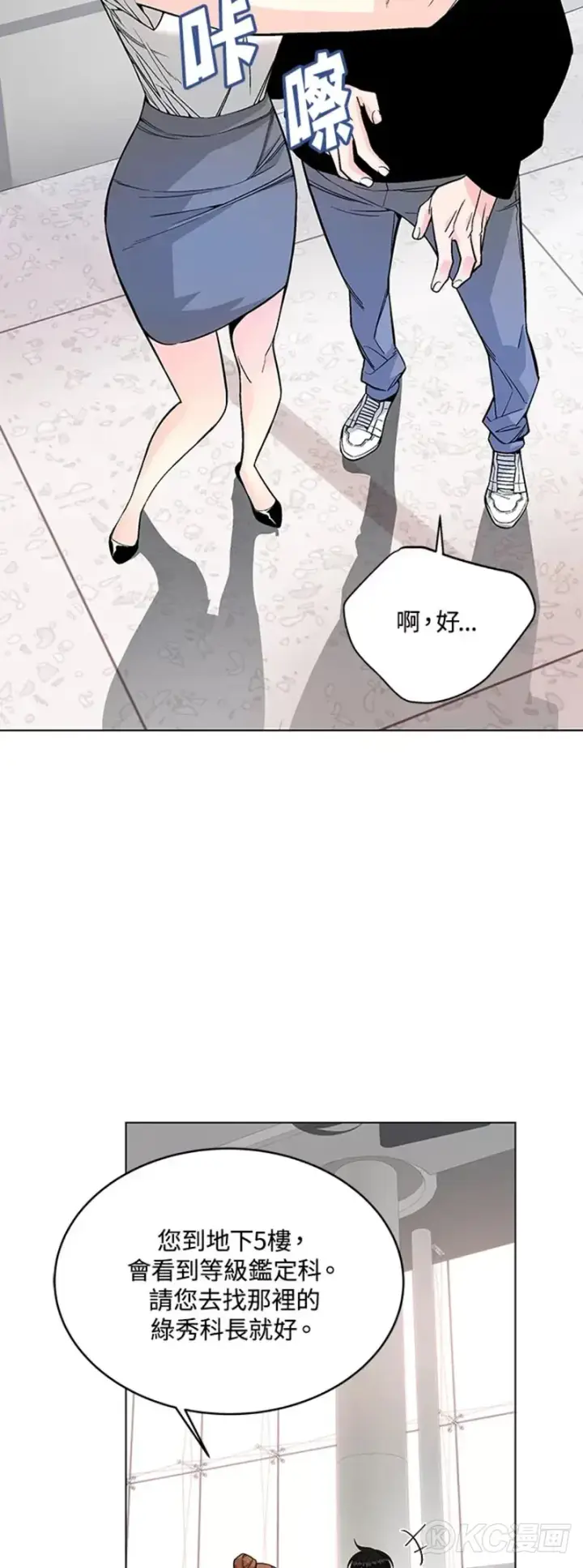 漫画《天魔大人亲临指教》第05话第45张图