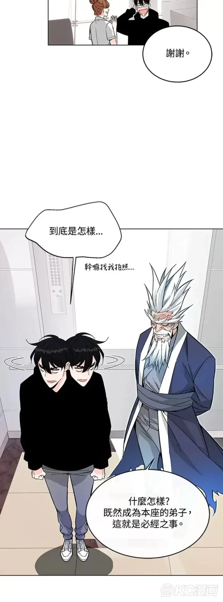 漫画《天魔大人亲临指教》第05话第46张图