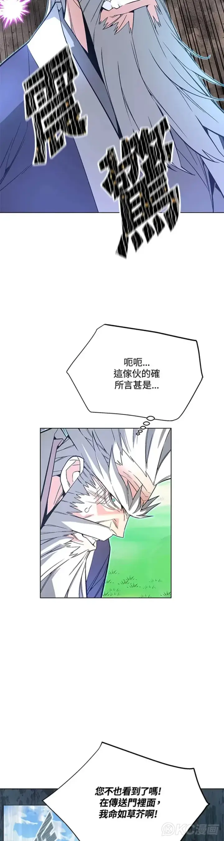 漫画《天魔大人亲临指教》第05话第5张图