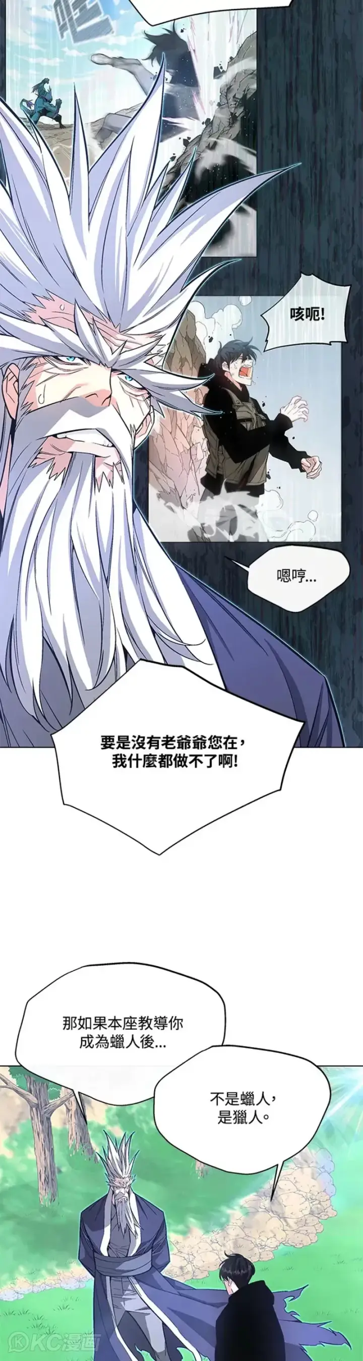 漫画《天魔大人亲临指教》第05话第6张图