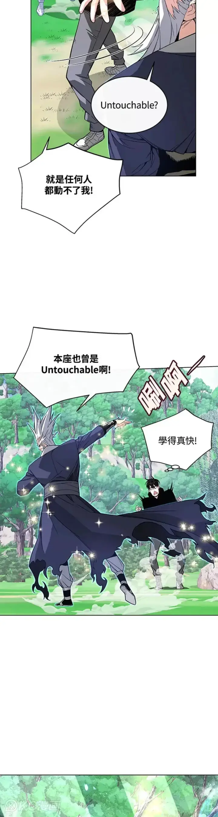 漫画《天魔大人亲临指教》第05话第8张图