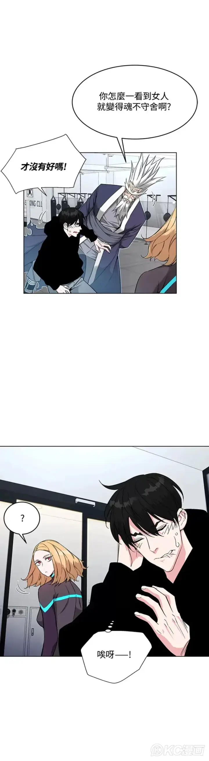 漫画《天魔大人亲临指教》第06话第10张图