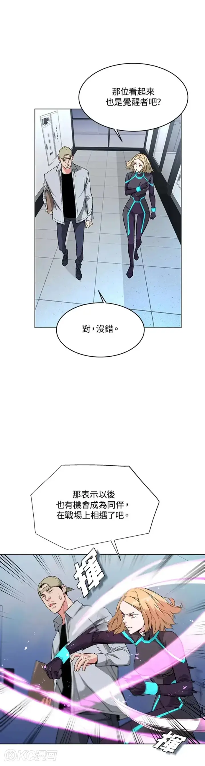 漫画《天魔大人亲临指教》第06话第11张图