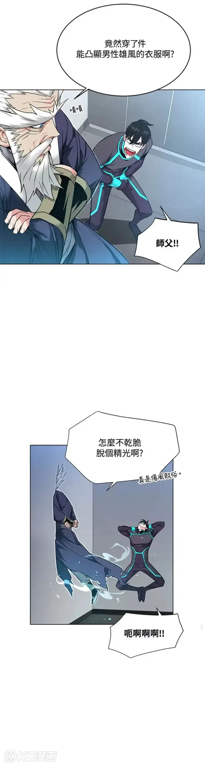 漫画《天魔大人亲临指教》第06话第13张图
