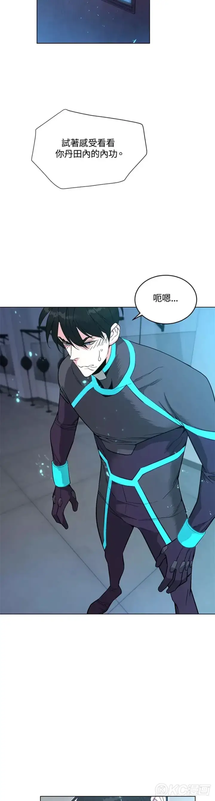 漫画《天魔大人亲临指教》第06话第15张图