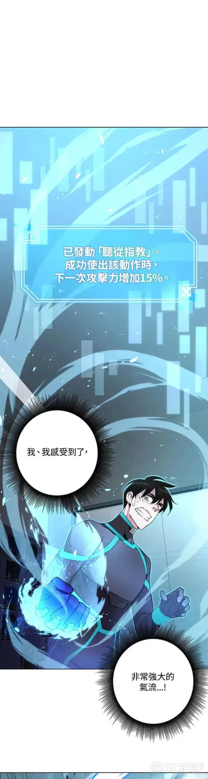 漫画《天魔大人亲临指教》第06话第17张图