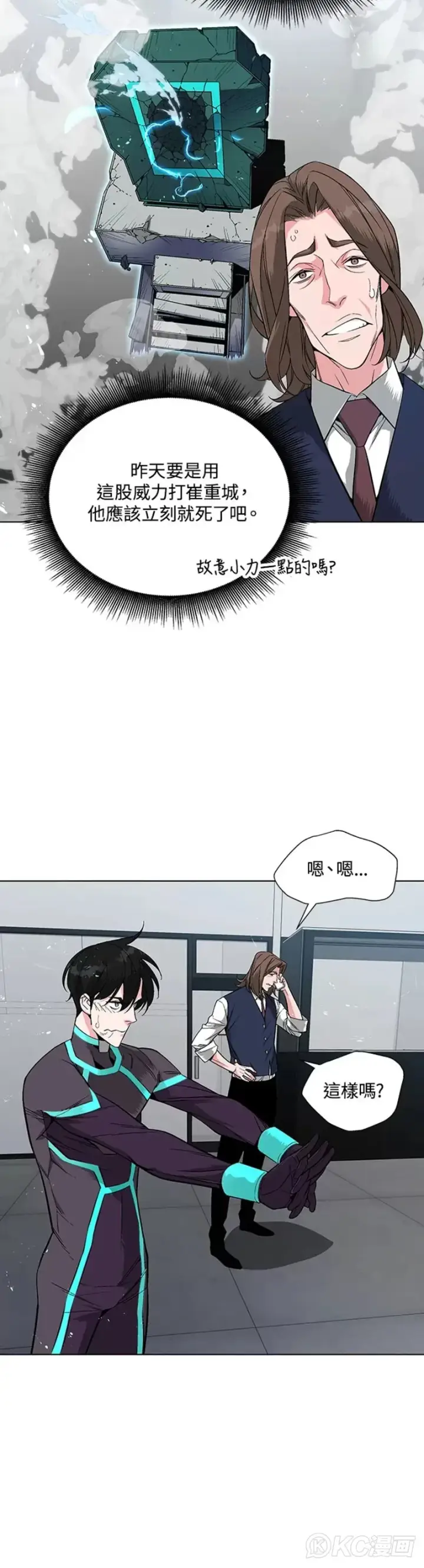 漫画《天魔大人亲临指教》第06话第27张图
