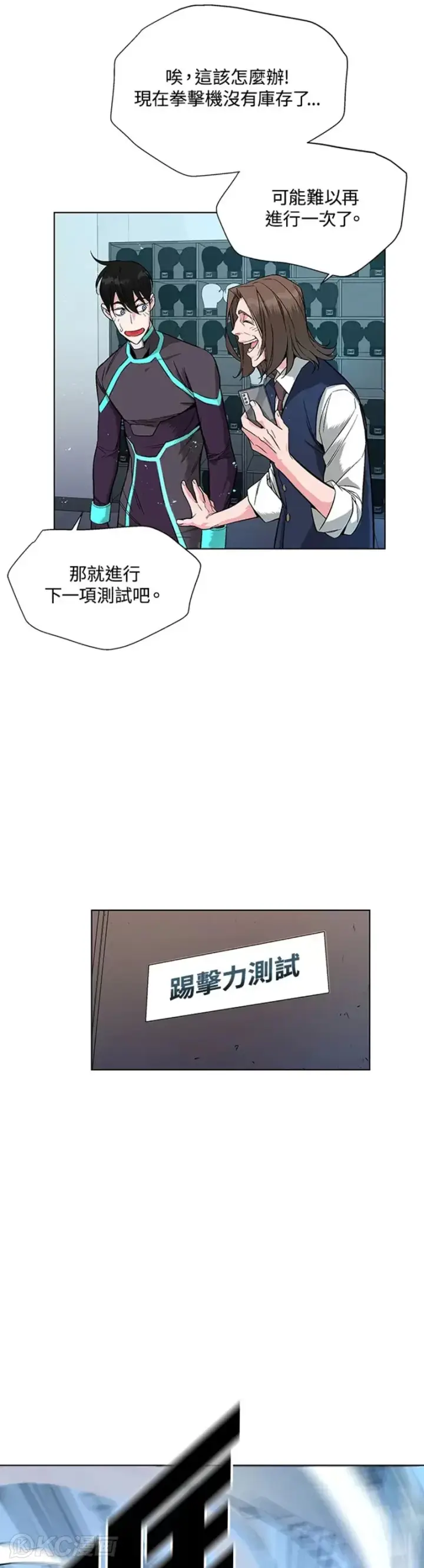 漫画《天魔大人亲临指教》第06话第28张图