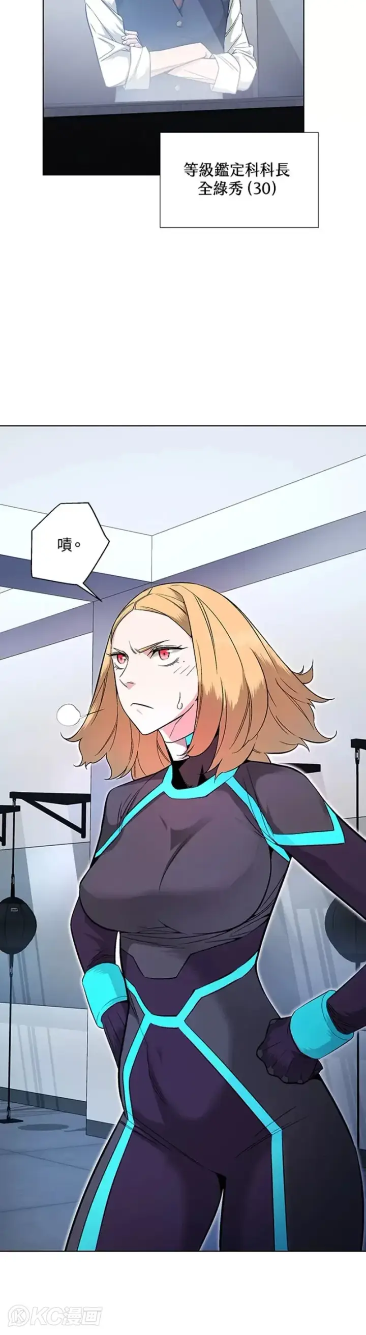 漫画《天魔大人亲临指教》第06话第3张图