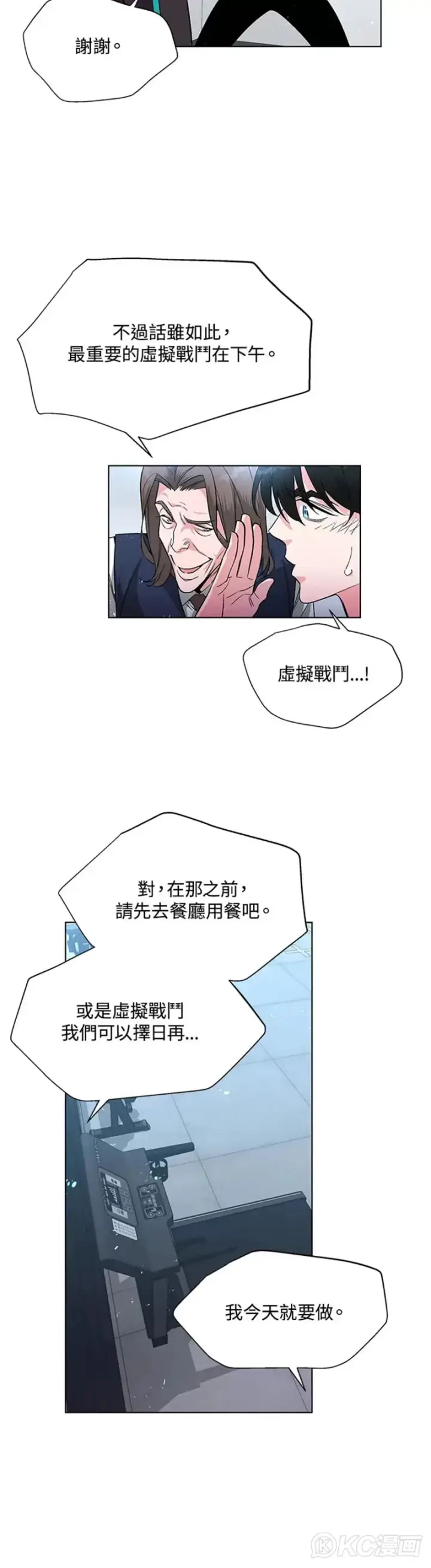 漫画《天魔大人亲临指教》第06话第35张图