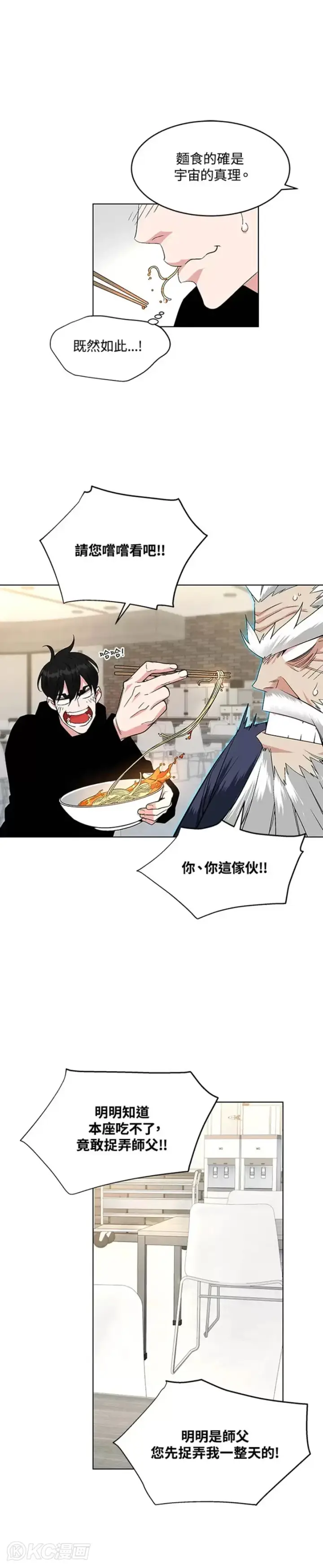漫画《天魔大人亲临指教》第06话第38张图