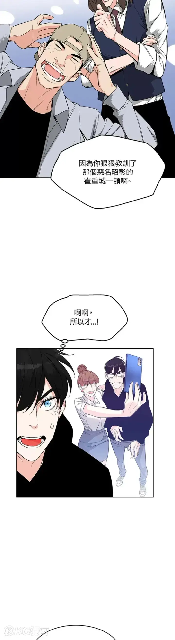 漫画《天魔大人亲临指教》第06话第7张图
