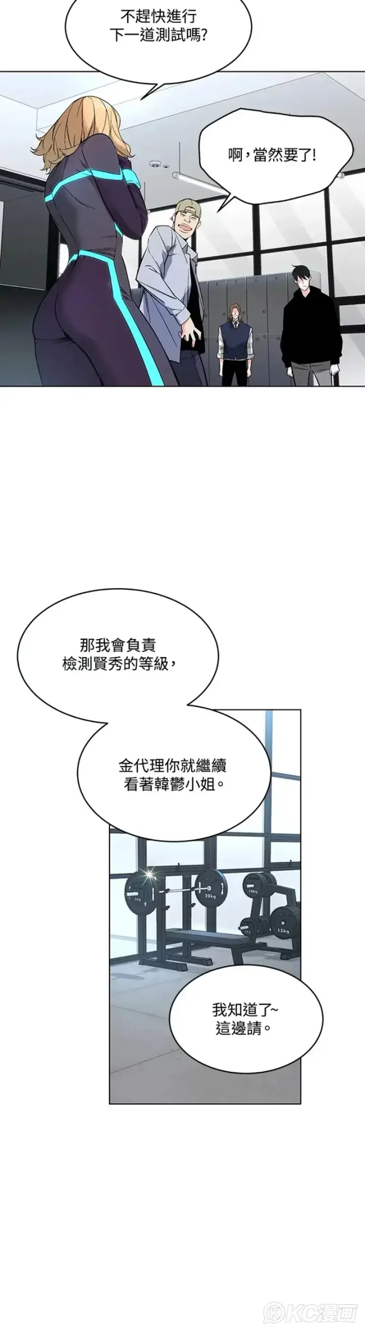 漫画《天魔大人亲临指教》第06话第8张图