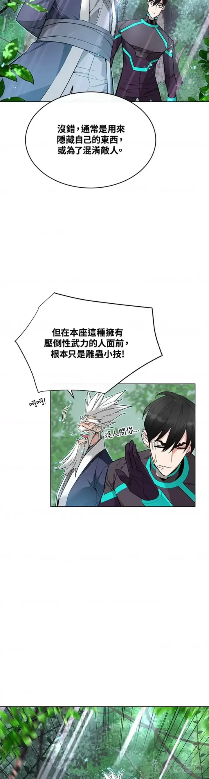《天魔大人亲临指教》第07话图14