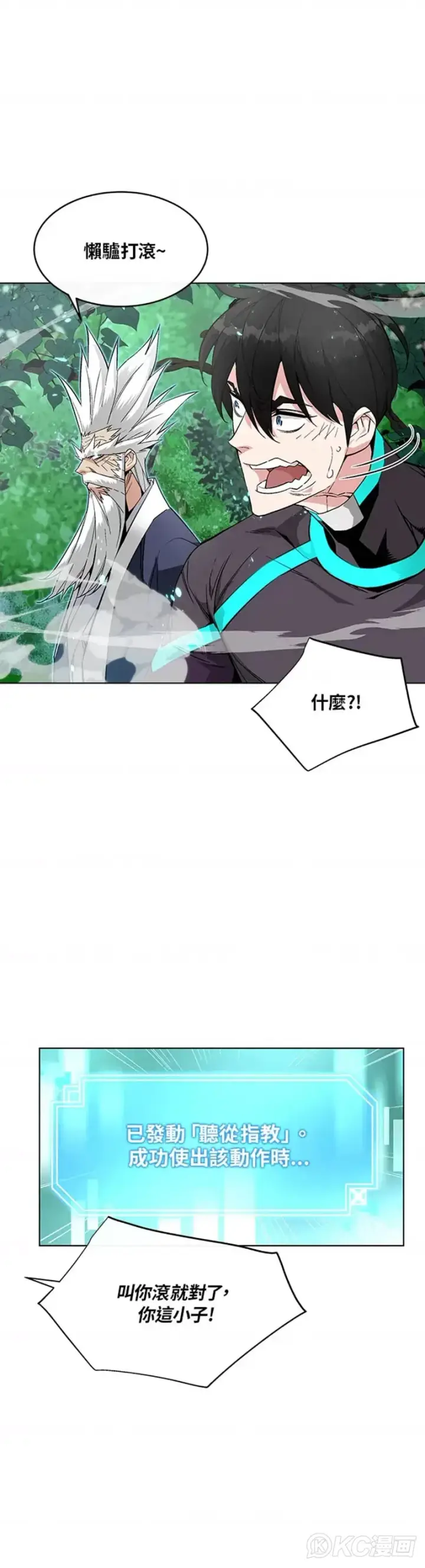 《天魔大人亲临指教》第07话图21