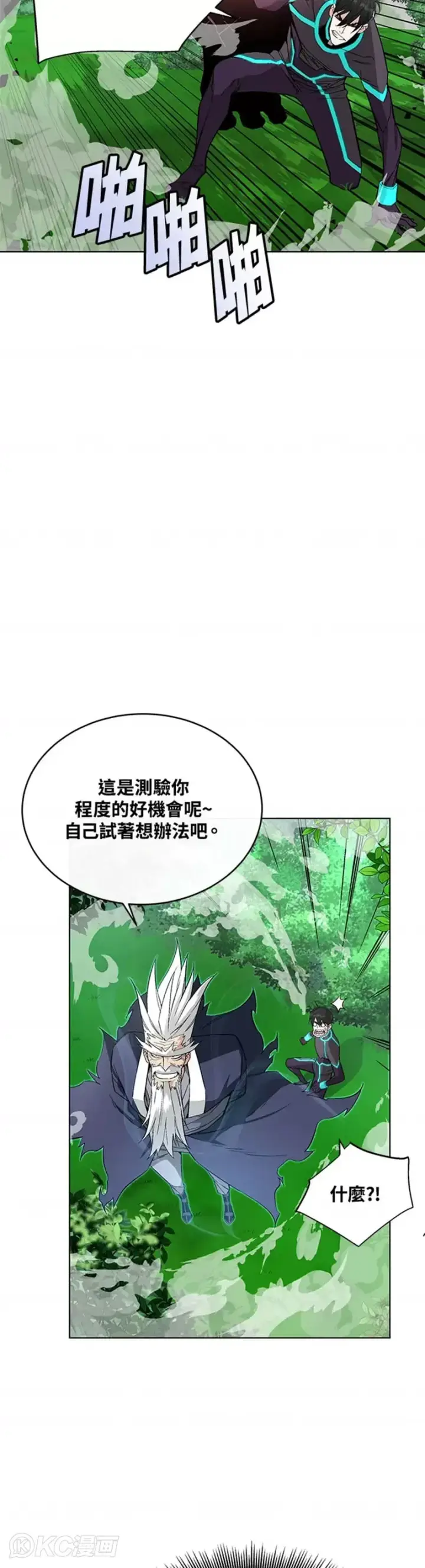 《天魔大人亲临指教》第07话图29