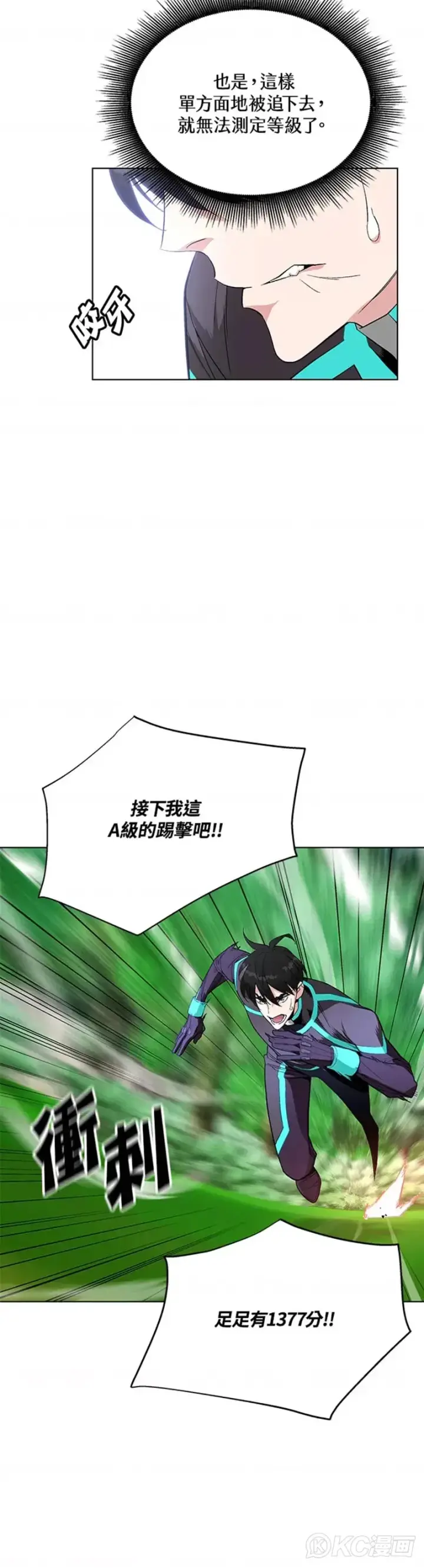 《天魔大人亲临指教》第07话图30
