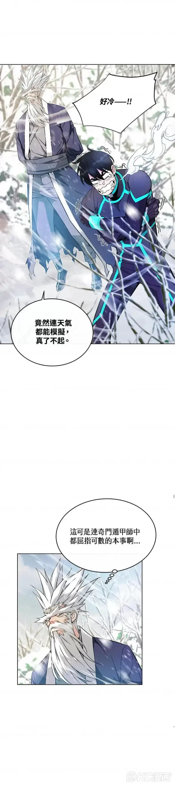 《天魔大人亲临指教》第07话图51