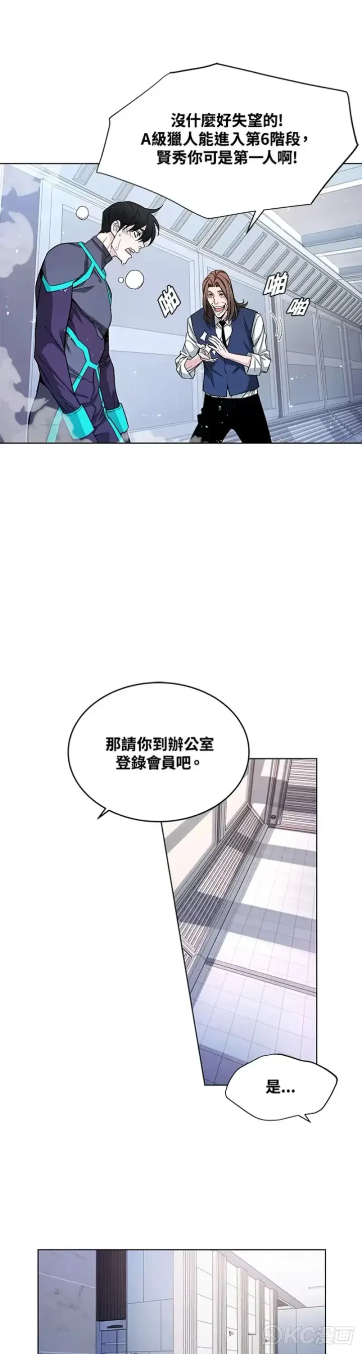 漫画《天魔大人亲临指教》第08话第11张图