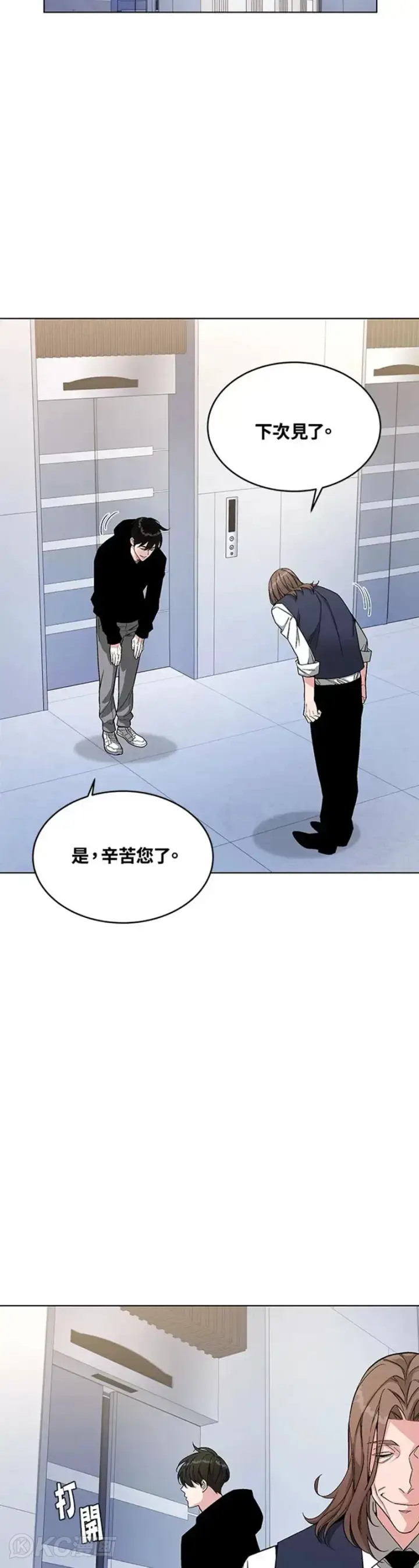 漫画《天魔大人亲临指教》第08话第12张图