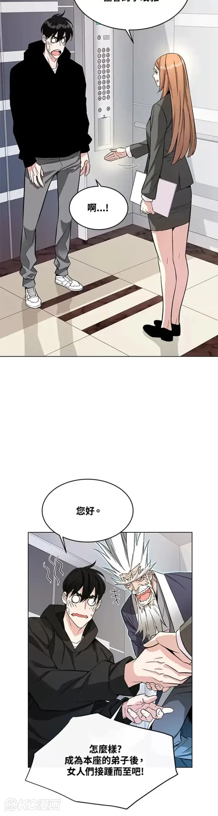 漫画《天魔大人亲临指教》第08话第14张图