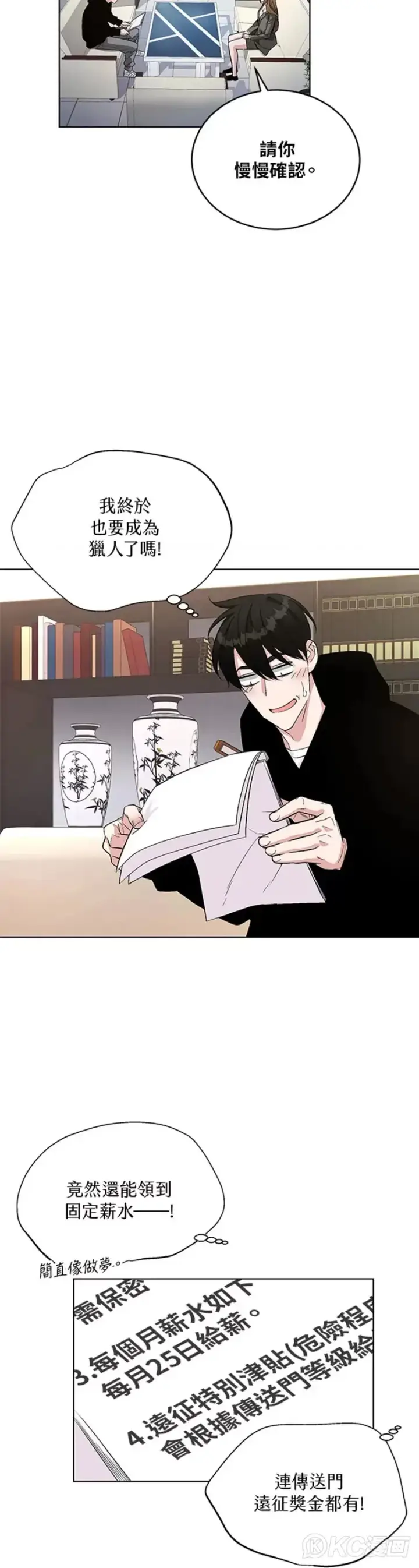 漫画《天魔大人亲临指教》第08话第16张图