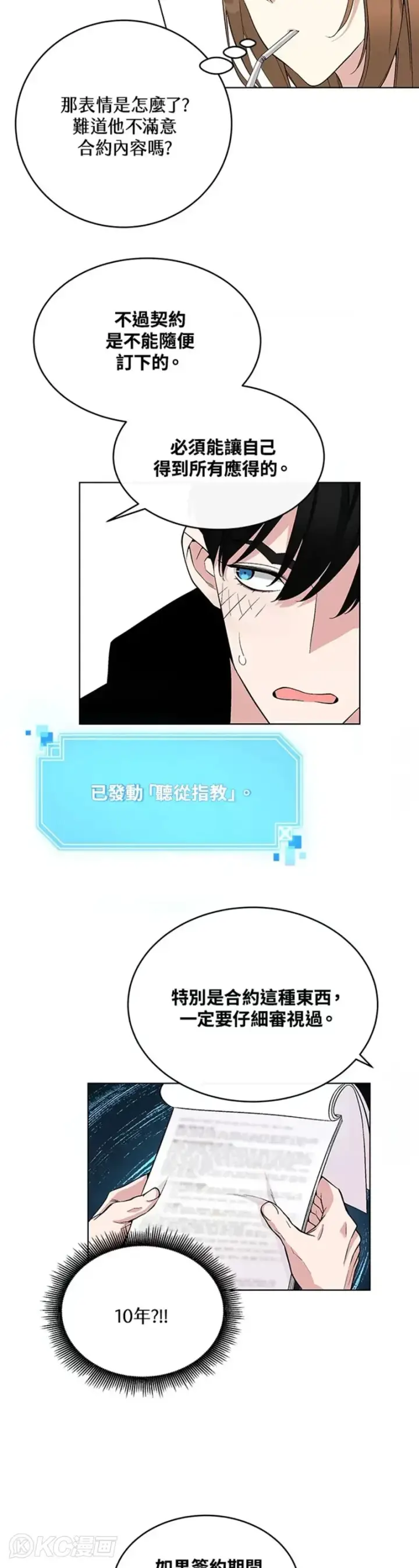 漫画《天魔大人亲临指教》第08话第19张图