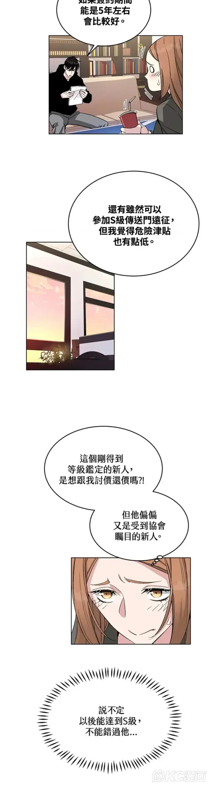漫画《天魔大人亲临指教》第08话第20张图
