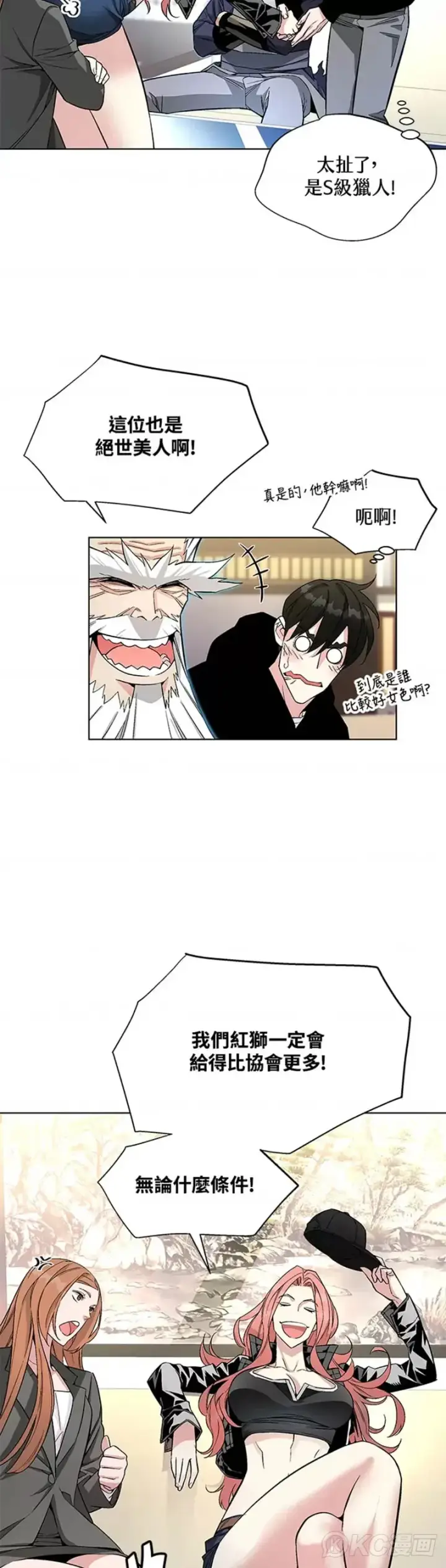 漫画《天魔大人亲临指教》第08话第25张图