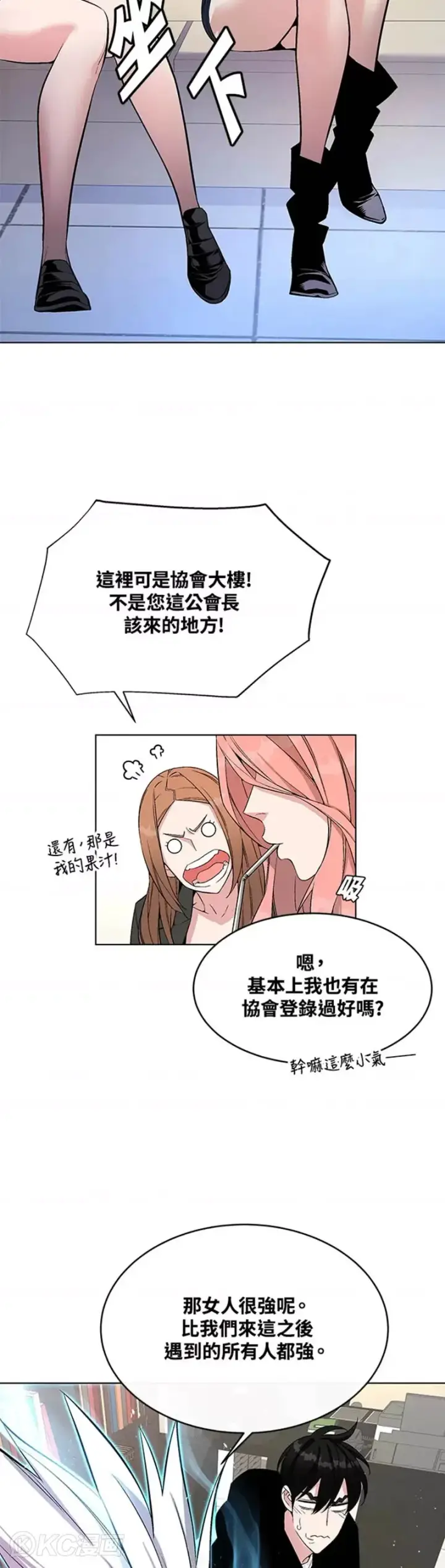 漫画《天魔大人亲临指教》第08话第26张图