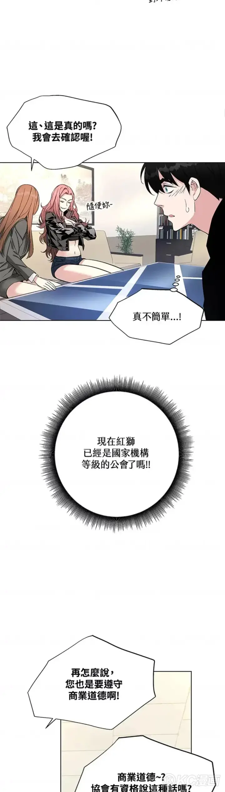 漫画《天魔大人亲临指教》第08话第29张图