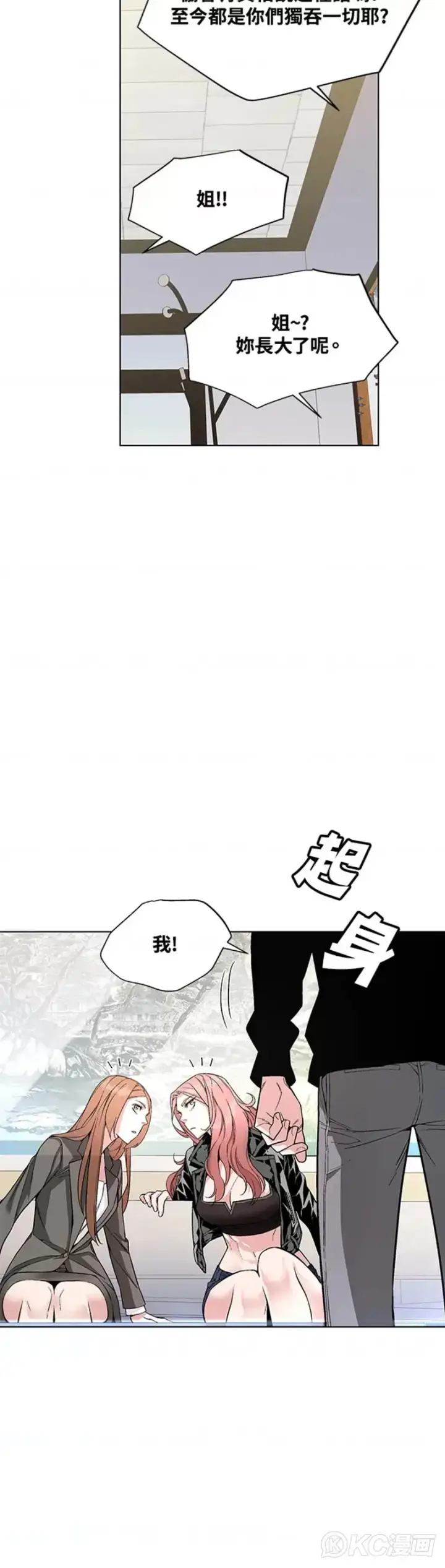 漫画《天魔大人亲临指教》第08话第30张图