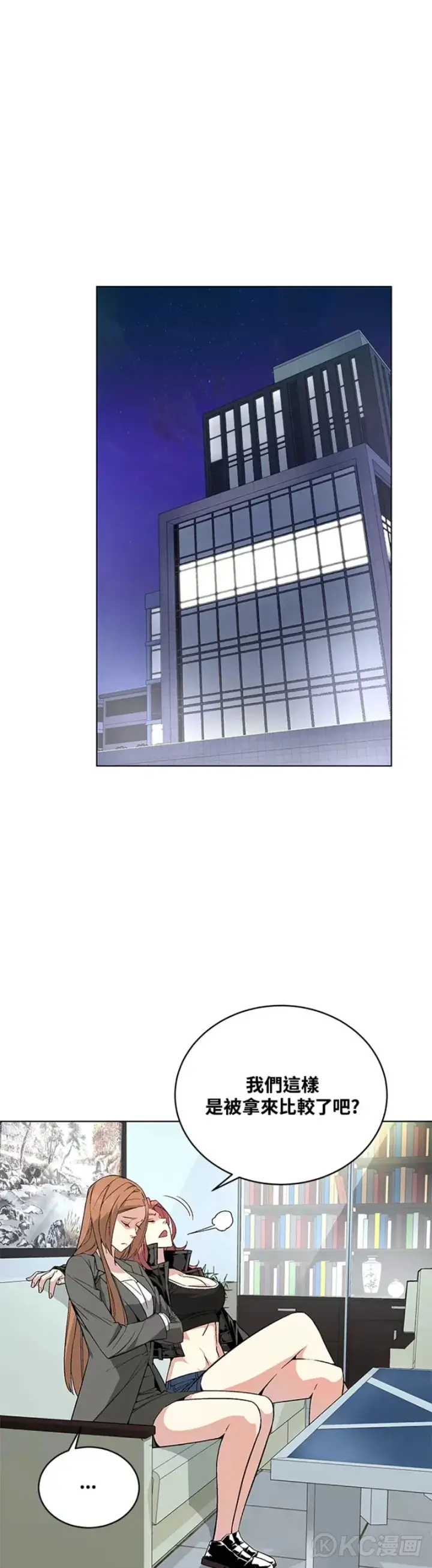 漫画《天魔大人亲临指教》第08话第46张图