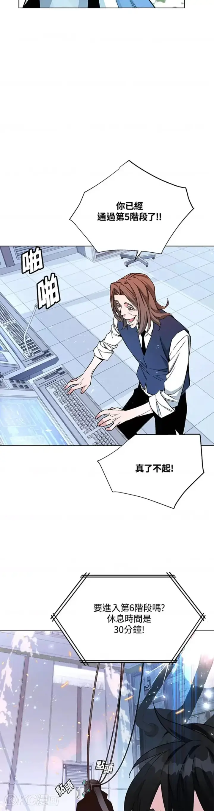 漫画《天魔大人亲临指教》第08话第8张图