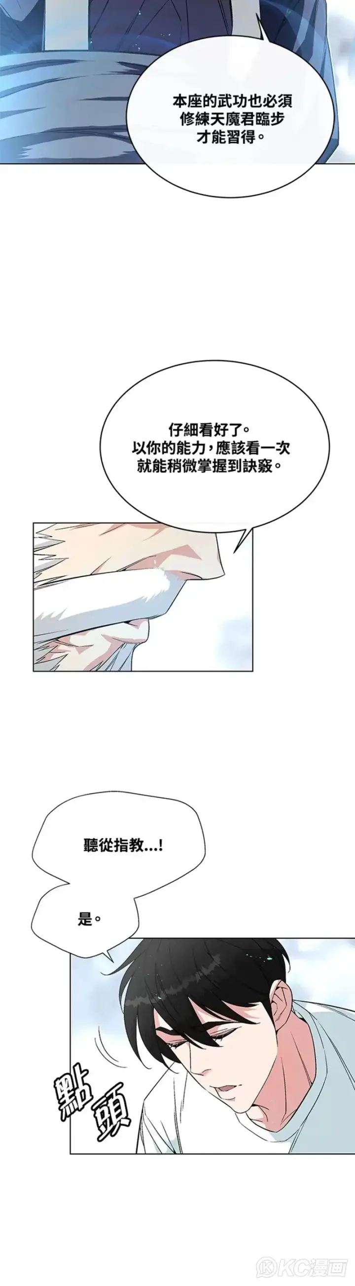 漫画《天魔大人亲临指教》第09话第10张图