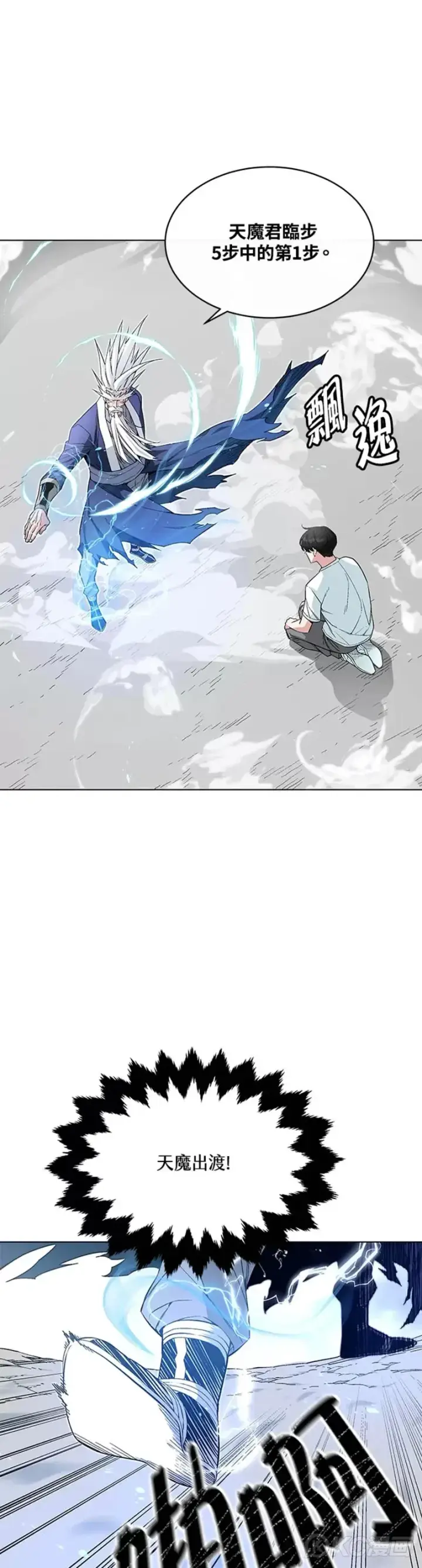 漫画《天魔大人亲临指教》第09话第11张图