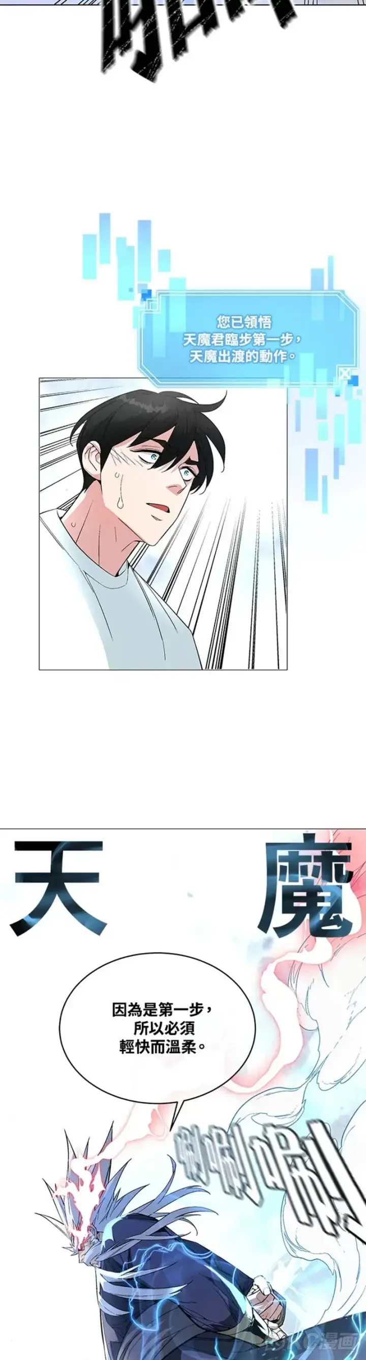 漫画《天魔大人亲临指教》第09话第12张图