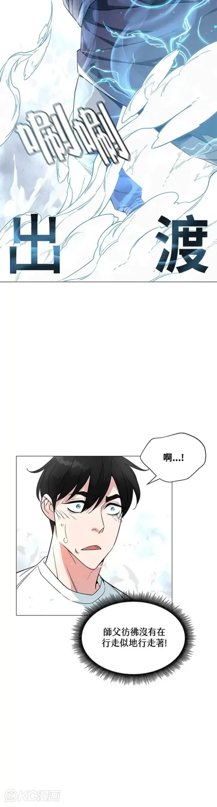 漫画《天魔大人亲临指教》第09话第13张图