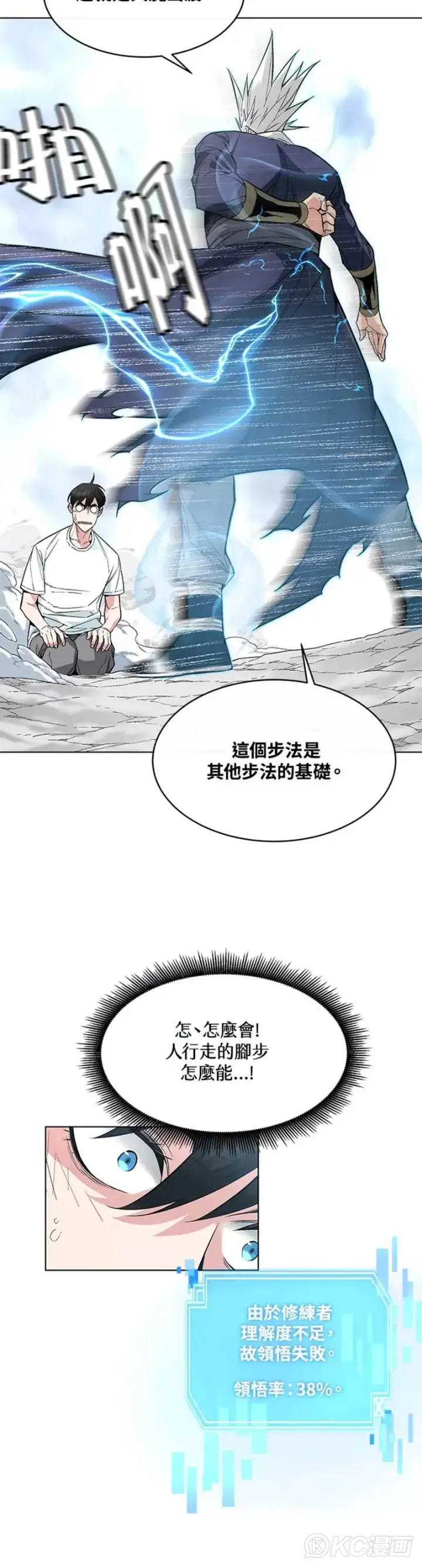 漫画《天魔大人亲临指教》第09话第15张图
