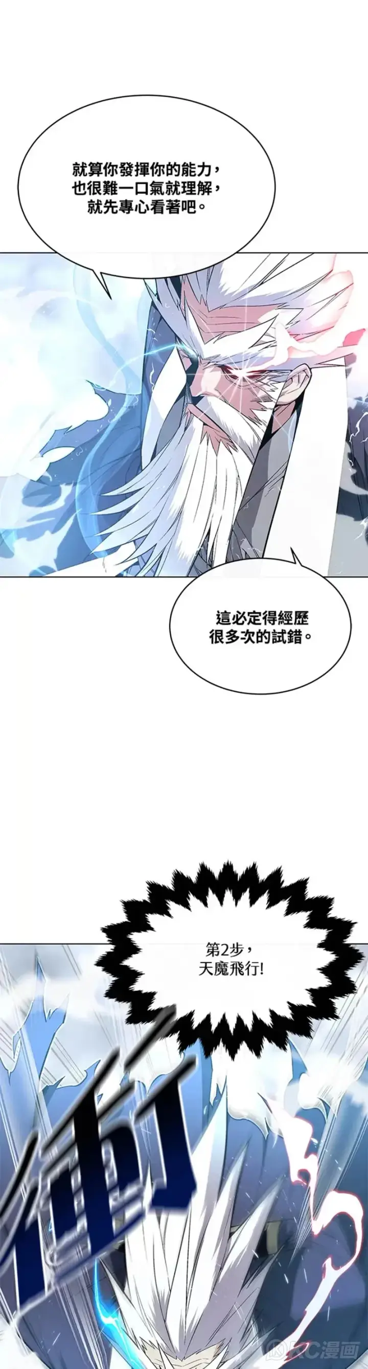 漫画《天魔大人亲临指教》第09话第16张图