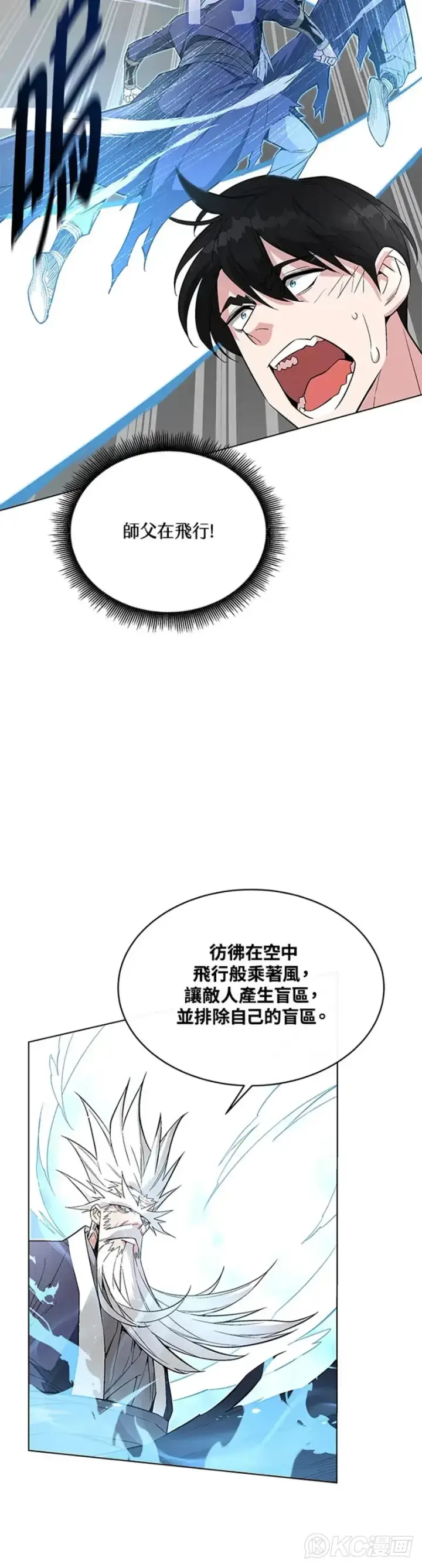 漫画《天魔大人亲临指教》第09话第18张图