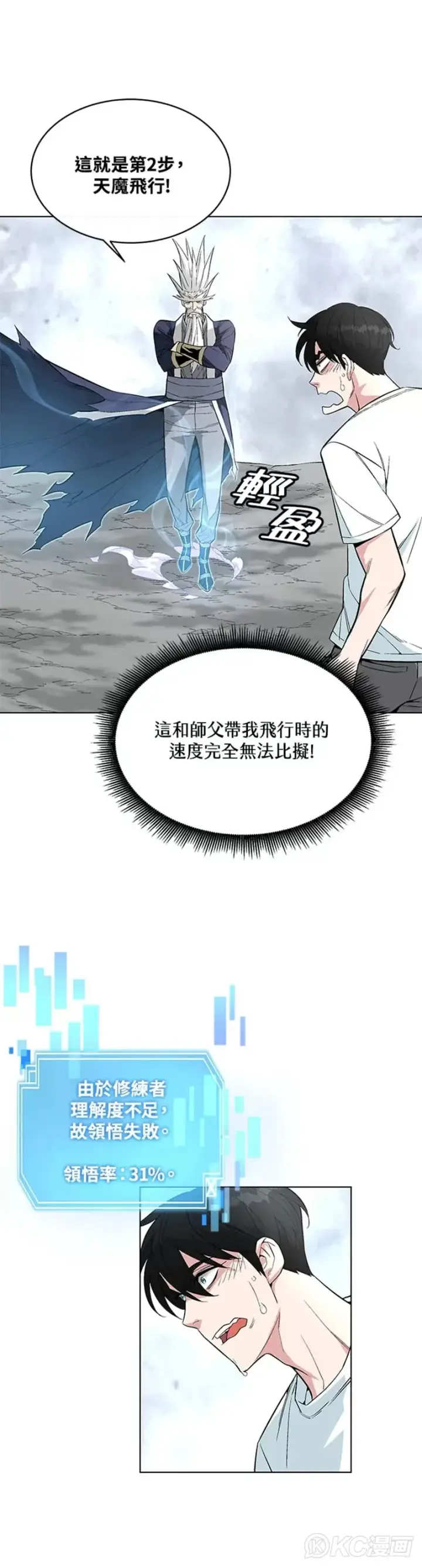 漫画《天魔大人亲临指教》第09话第20张图