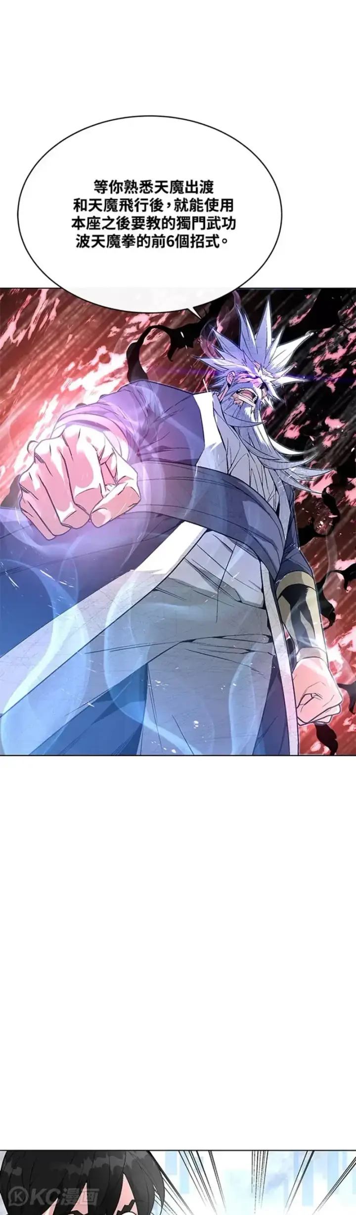 漫画《天魔大人亲临指教》第09话第21张图