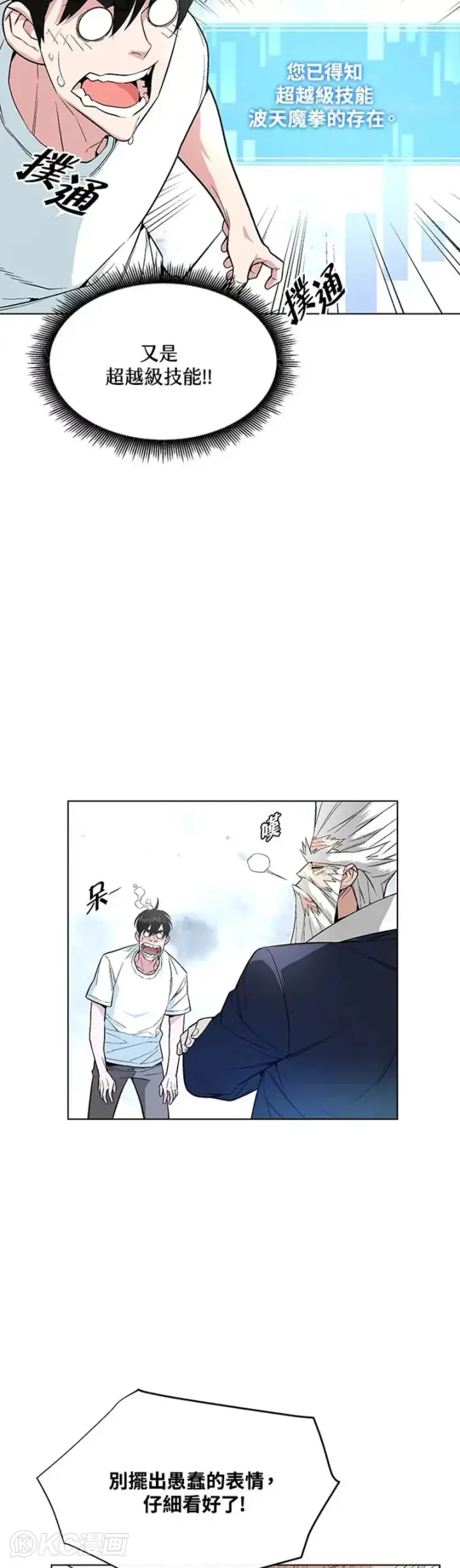 漫画《天魔大人亲临指教》第09话第22张图