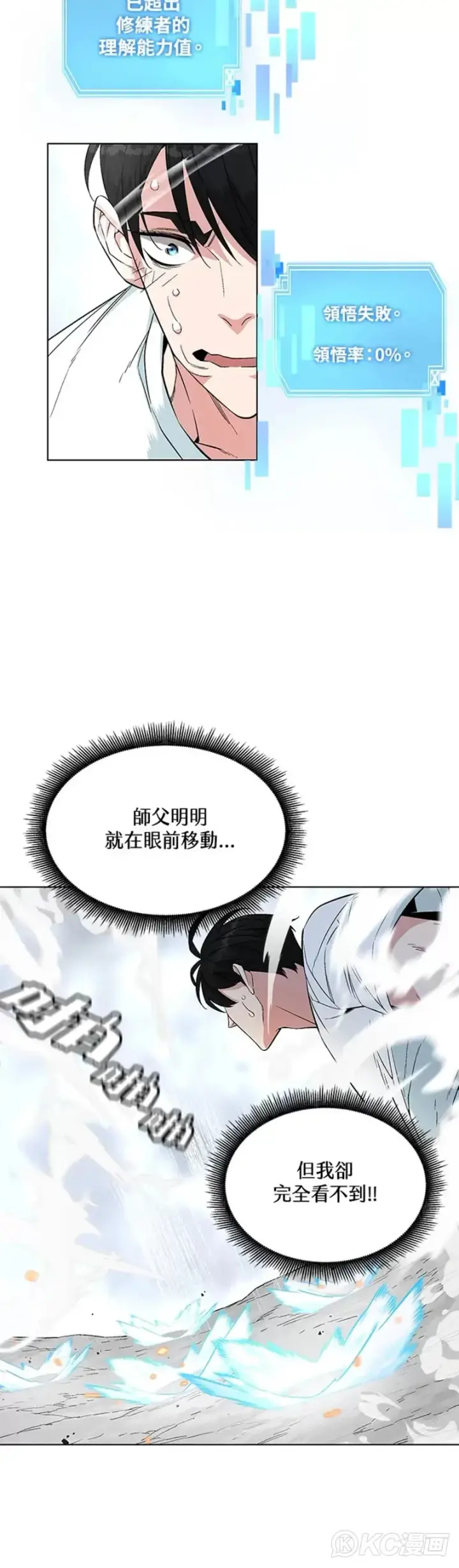 漫画《天魔大人亲临指教》第09话第25张图