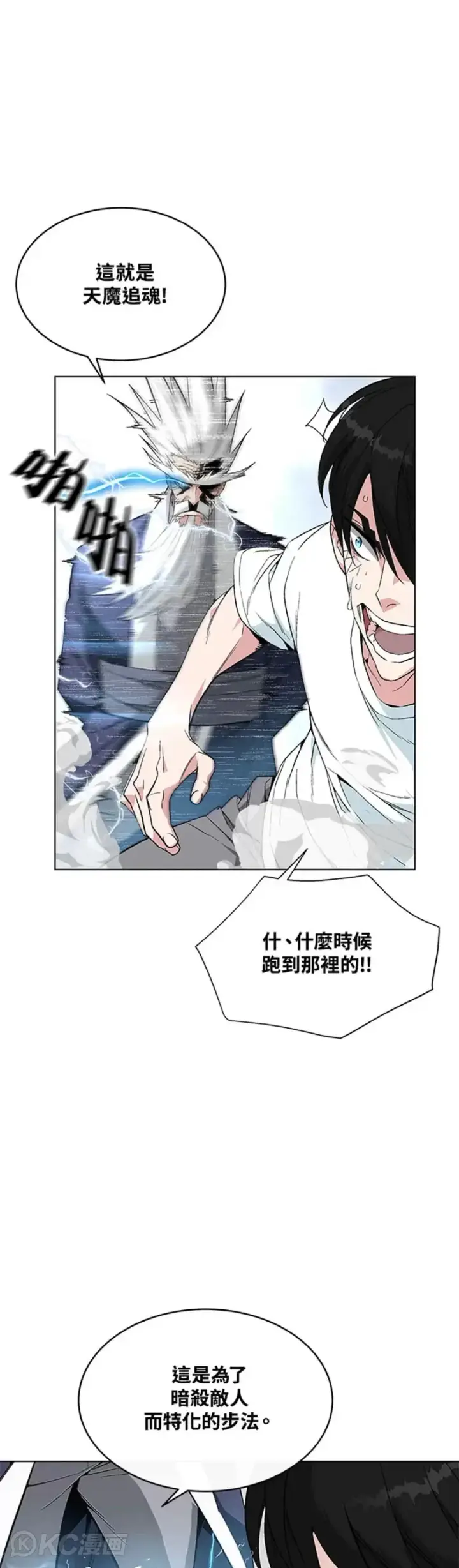 漫画《天魔大人亲临指教》第09话第26张图