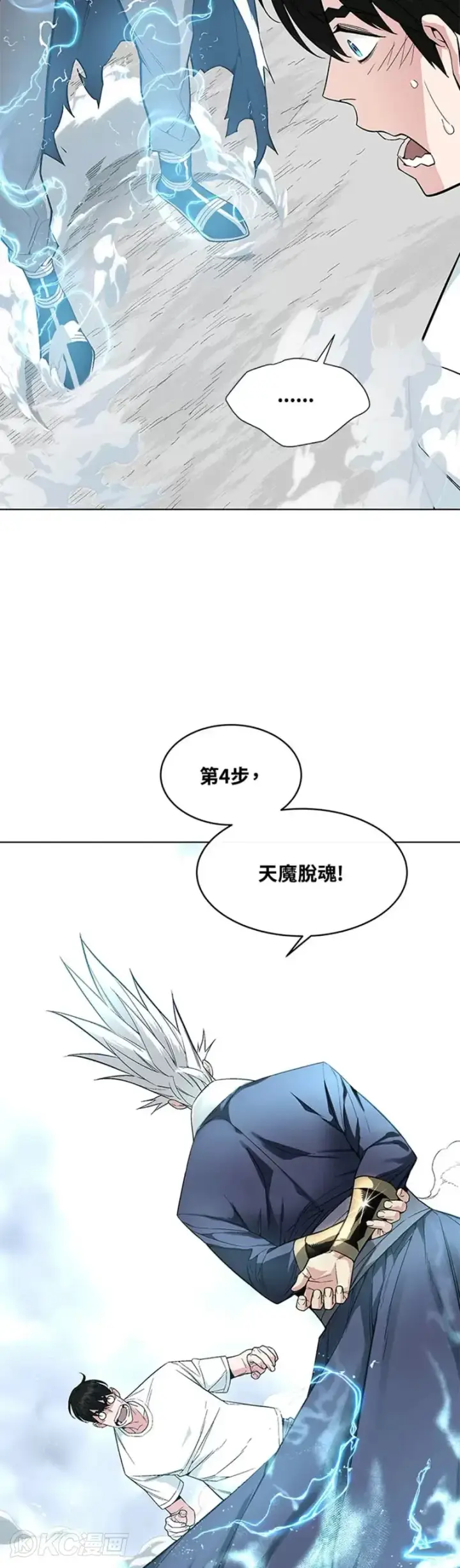 漫画《天魔大人亲临指教》第09话第27张图