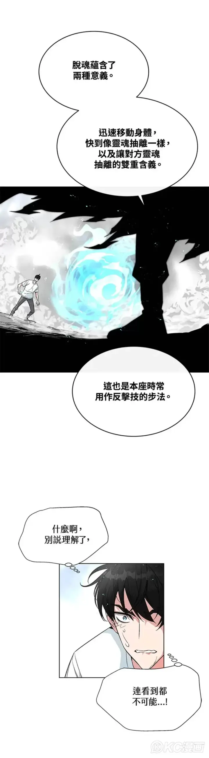 漫画《天魔大人亲临指教》第09话第31张图
